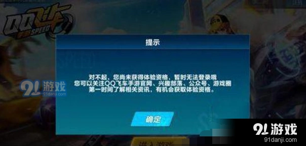 QQ飞车手游体验服申请方法技巧