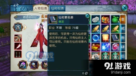 诛仙仙府改名详细教程