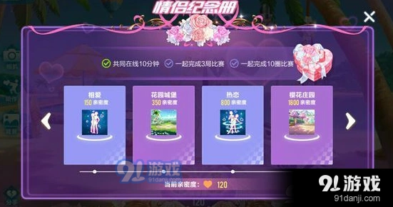 QQ飞车情侣纪念册任务流程攻略