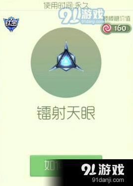 球球大作战镭射天眼孢子获取方法教学