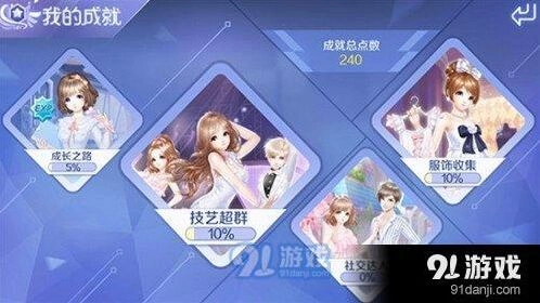 QQ炫舞手游成就系统高效刷法教程