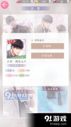 恋与制作人许墨樱落无声羁绊卡怎么得