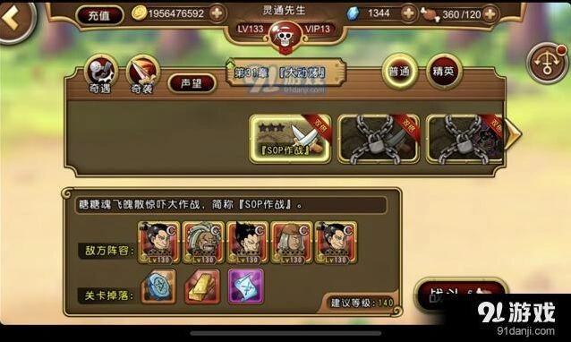 《航海王 启航》3周年版本角色养成攻略