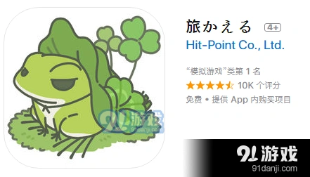 旅行青蛙App Store下载教程 苹果用户必知