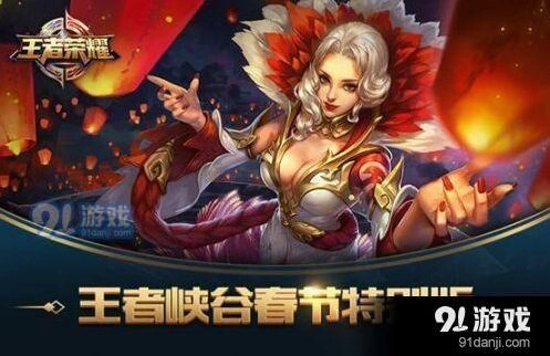 王者荣耀新春峡谷装饰 王者荣耀春节地图介绍