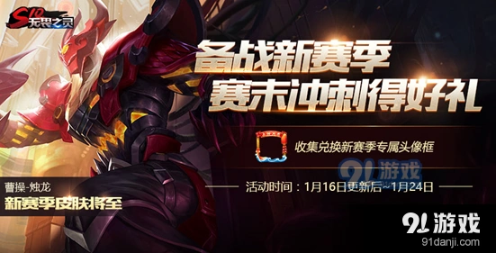 王者荣耀S10赛季结束时间及S11开始时间
