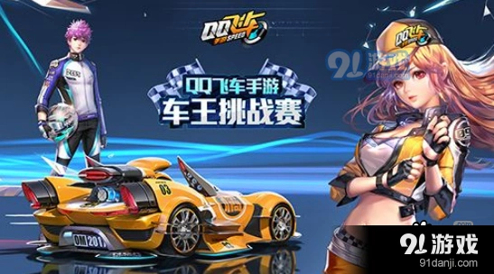 QQ飞车S2赛季段位继承规则详解