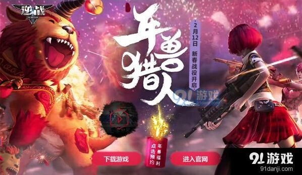 逆战2018年兽猎人活动参与方法