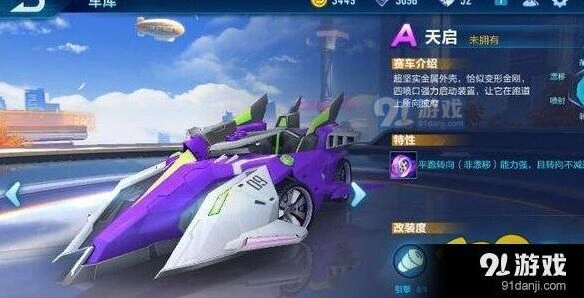 QQ飞车天启赛车属性 道具赛天花板级别