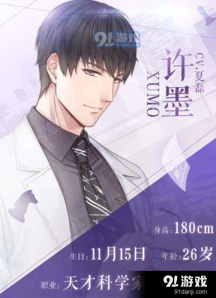 恋与制作人许墨道谢短信获取攻略