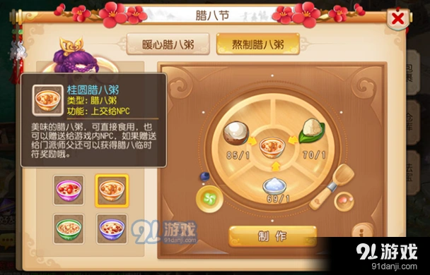 梦幻西游腊八粥制作流程与属性分析