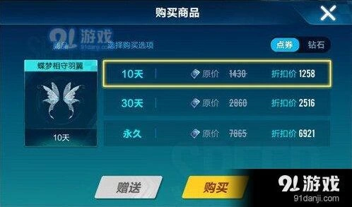 QQ飞车蝶梦相守羽翼永久版价格