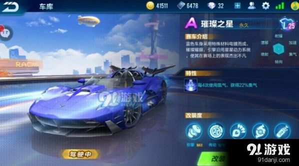 QQ飞车手游璀璨之星A车评测