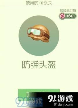 球球大作战孢子防弹头盔获取技巧