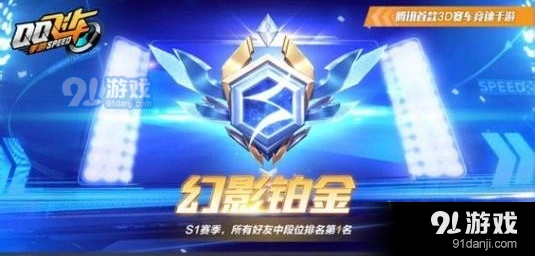 QQ飞车手游段位上分攻略