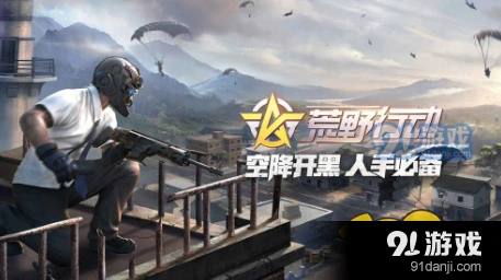荒野行动爬行速度bug技巧分享