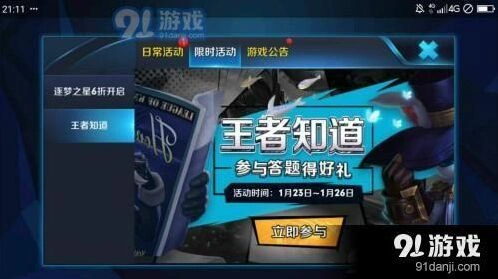 王者荣耀王者知道第四期开放时间 最新预测