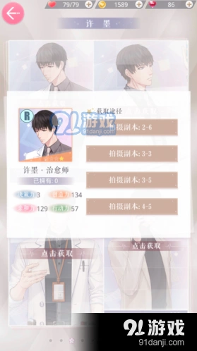 恋与制作人许墨治愈师羁绊卡效果