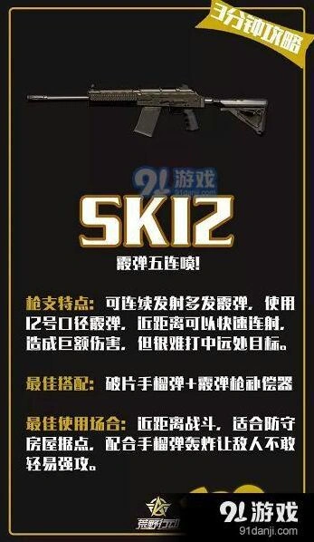 荒野行动SK12使用技巧教学
