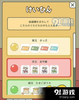 旅行青蛙抽奖奖品选择要点