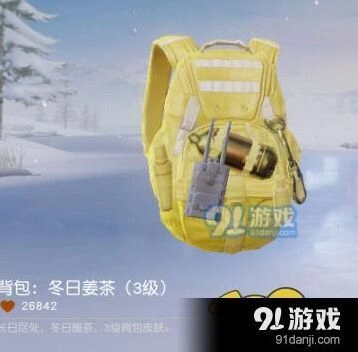 荒野行动姜茶背包获得途径分享