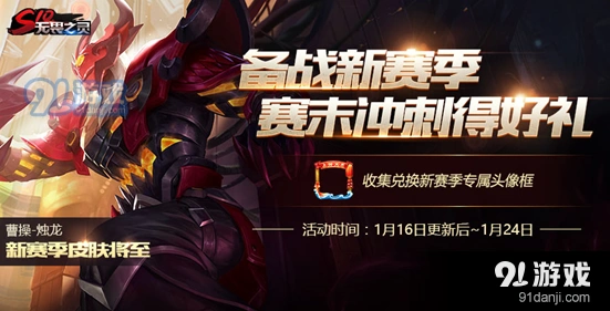 王者荣耀S10赛季皮肤怎么获得 黄金段位领取