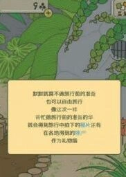 旅行青蛙怎么加速 加速回家指南方法