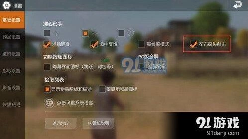 荒野行动探头射击设置与使用攻略