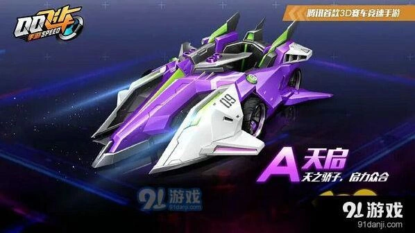 QQ飞车手游天启获取方法指南