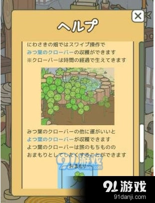 旅行青蛙四叶草获取方法 滑动收割技巧详解