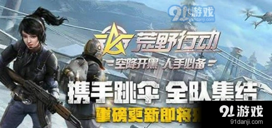 荒野行动狙击大作战aug没了 狙击模式变化