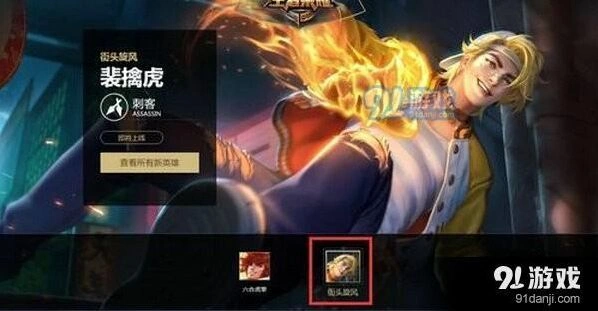 裴擒虎街头旋风皮肤什么时候上线 王者荣耀教程
