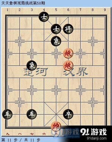 天天象棋残局挑战第58期通关流程