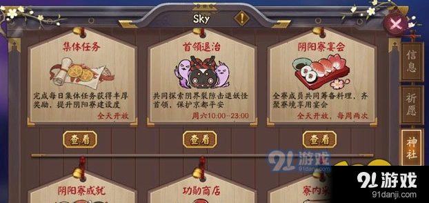 阴阳师阴阳寮宴会料理流程攻略