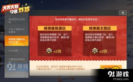 荒野行动肯德基专属房间设置攻略