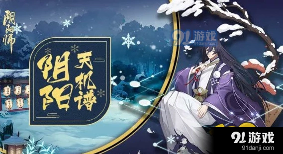 阴阳师弈式神阵容怎么搭 克制技巧攻略