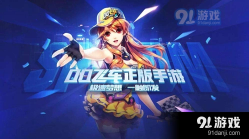QQ飞车手游黑屏问题处理教程