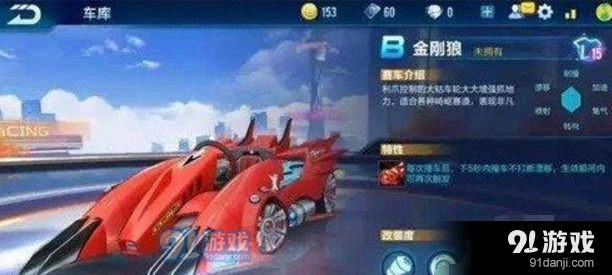 QQ飞车手游B车金刚狼获取方法