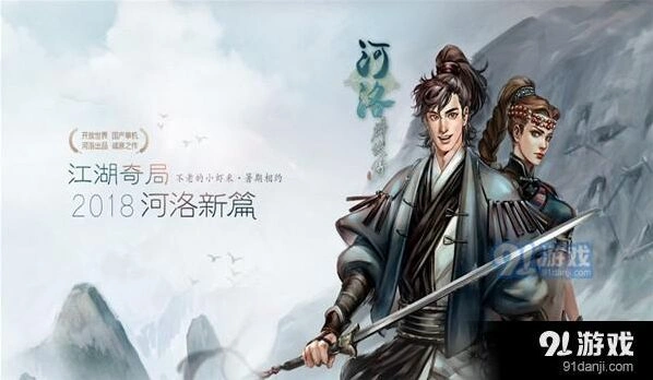 河洛群侠传什么时候出 河洛工作室最新动态