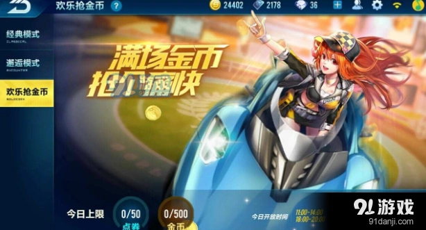 QQ飞车手游欢乐抢金币攻略分享