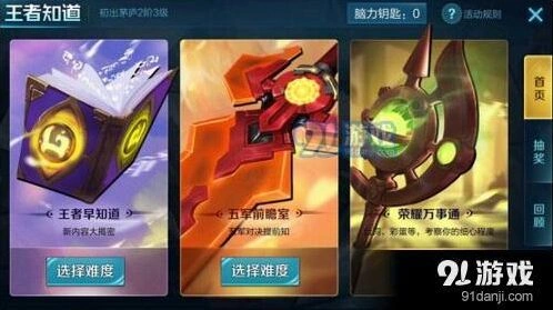 王者荣耀万事通困难答案详解