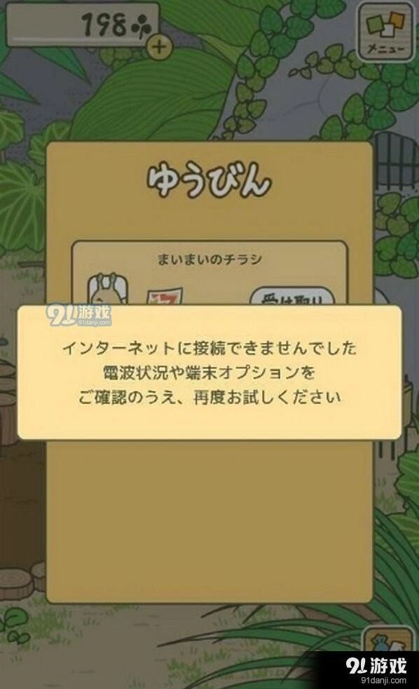 旅行青蛙邮件打不开的几种原因