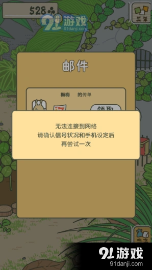 旅行青蛙梅梅传单领取详细教程