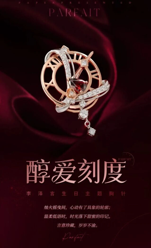 恋与制作人2026年生日胸针贩售指南