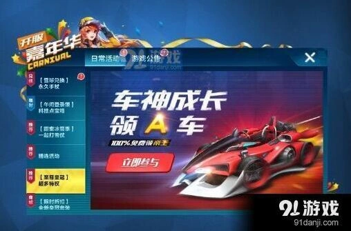 QQ飞车手游帝王获取技巧与活动介绍