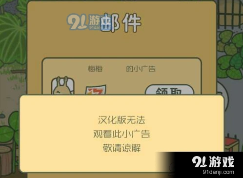 旅行青蛙梅梅邮件传单问题技巧