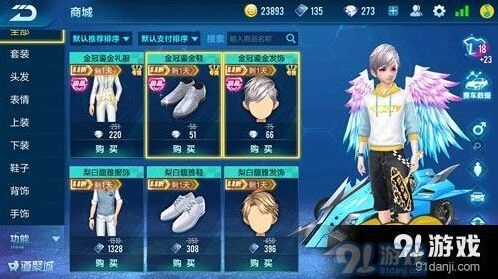 QQ飞车魅力值氪金技巧