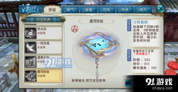 诛仙手游星河珍珑属性与技能解析