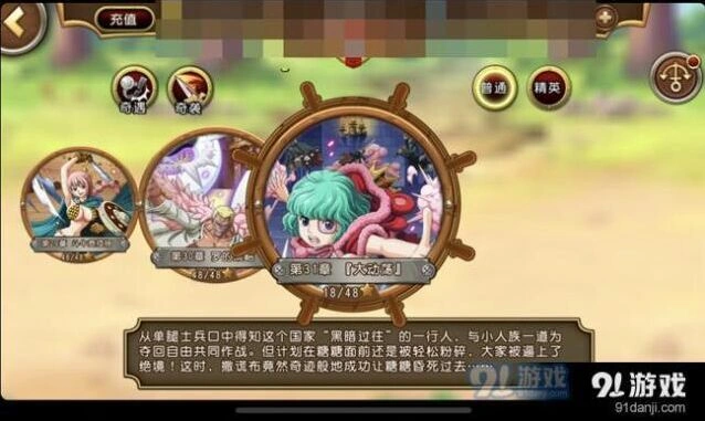 《航海王 启航》三周年版本评测，伙伴突破介绍