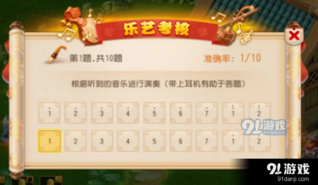 梦幻西游4级乐艺考核玩法教程